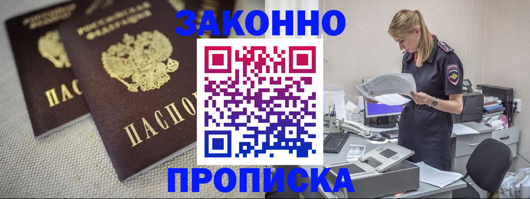 прописка для школы в Покачах